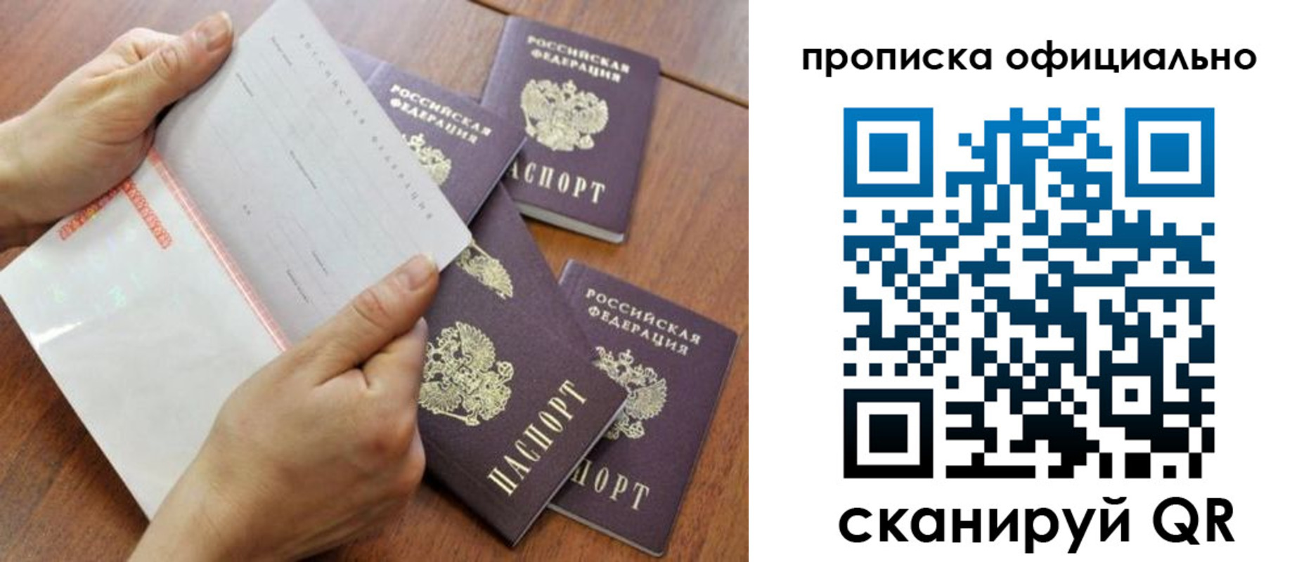 прописка в Юрьевце