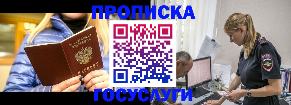 прописка 2025 в Юрьевце