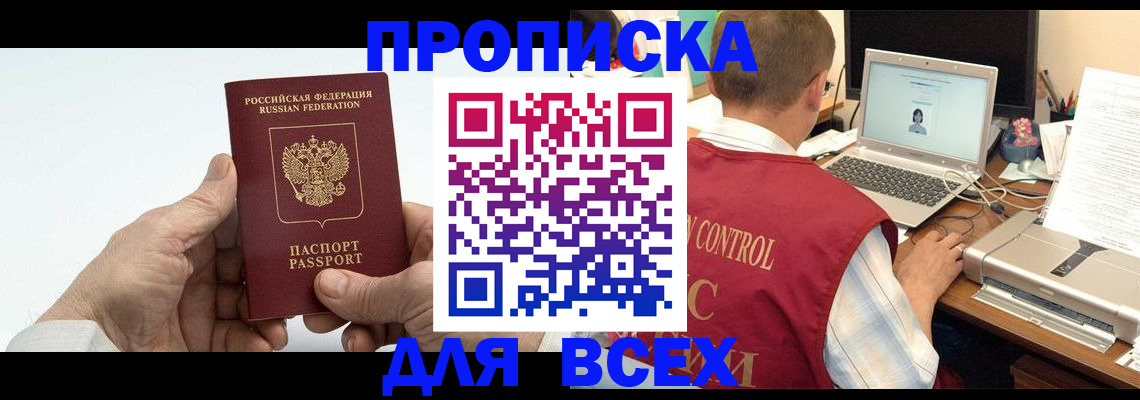 купить прописку в Юрьевце